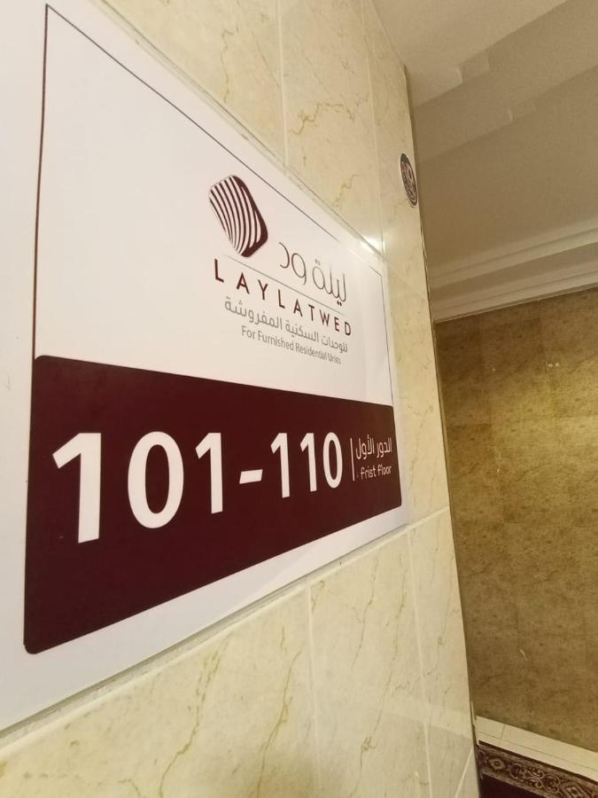 Aparthotel Laylat Wed Dżedda Zewnętrze zdjęcie